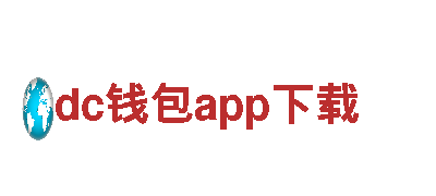 专业人力管理公司dc钱包app下载，招聘，培训，发展一站式解决方案